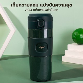 VIGO แก้วกาแฟเก็บอุณหภูมิ ความจุ 450ml ใส่ที่วางในรถได้ Minimal coffee mug รุ่น B0G1156