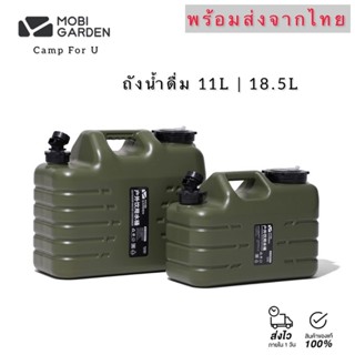 Mobi Garden ถังน้ำดื่ม 11 ลิตร , 18.5 ลิตร สินค้าของแท้ พร้อมส่งจากไทย