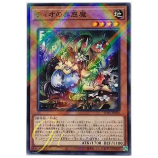 Yugioh [SD45-JP006] Traptrix Dionaea (Normal Parallel Rare)