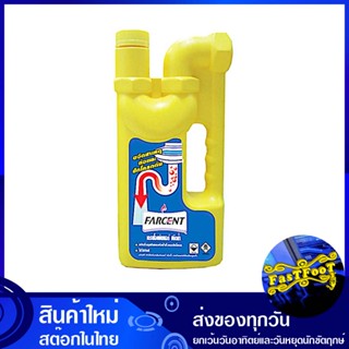 น้ำยาขจัดสาเหตุท่อน้ำตัน 1000 มล. ฟาร์เซ็นท์ farcent Liquid to eliminate the cause of blocked water pipes. น้ำยา ล้างห้อ