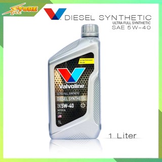 Valvoline วาโวลีน DIESEL SYNTHETIC 5W-40 1ลิตร น้ำมันเครื่องยนต์ดีเซล สังเคราะห์แท้ 100%(1L 5W-40