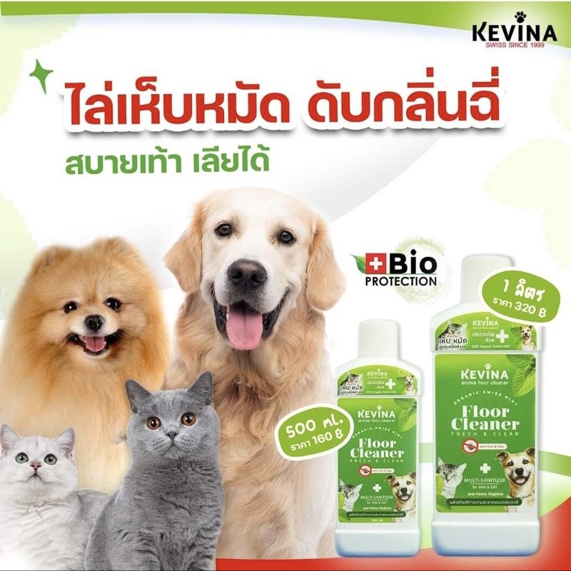 น้ำยาถูพื้น KEVINA ไล่เห็บหมัด ดับกลิ่นฉี่ เห็นผลทันที ปลอดภัยต่อสัตว์เลี้ยง (มี2ขนาด)