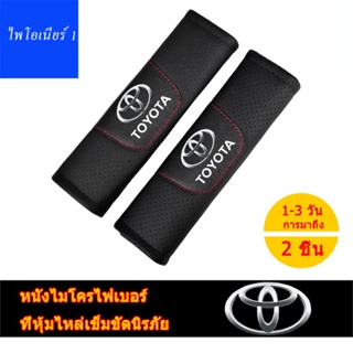 รถไมโครไฟเบอร์หนังเข็มขัดนิรภัยสำหรับ Toyota Camry Corolla Tacoma Hilux Vios Yaris Hiace Avanza เข็มขัดนิรภัย Trim