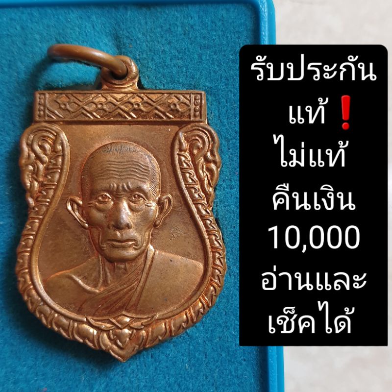 เหรียญหลวงพ่อรวย วัดตะโก เจริญพร ปี 54 แท้และทันปลุกเสก