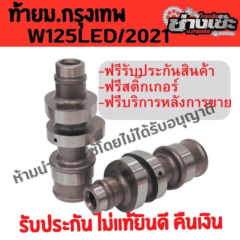 แคมแต่งช่างเซ๊ะ ม.กรุงเทพ ตัวท็อปพิเศษเวฟ125 ลูก66ชัก5 รุ่น125LED/MSX/ปลาวาฬ แคมแต่งWAVE125LED ปี202