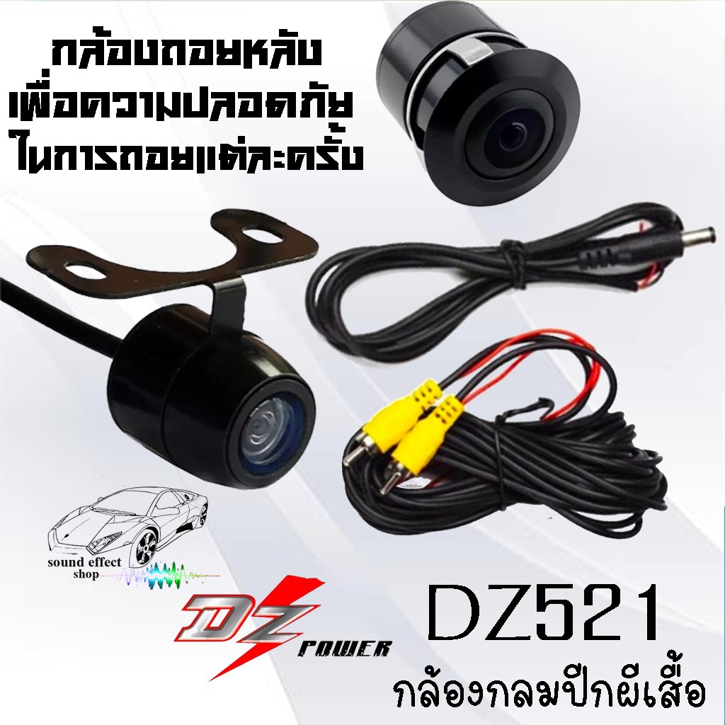 ราคาไม่แพง..คุ้มสุดๆ กล้องมองหลัง เพื่อความปลอดภัยในขณะถอยรถ DZ-521 กล้องเป็นแบบกลม ปีกผีเสื้อ