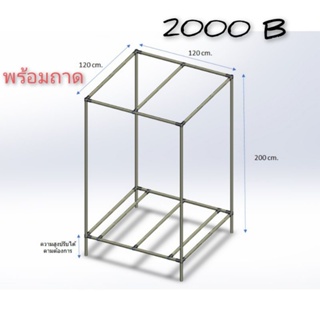 โครงปลูก พร้อมถาด ขนาด 120*120"200 ความสูงเพิ่มได้ สามารถรับเองได้้ ของมีพร้อมส่ง ราคาโรงงาน