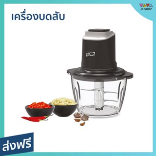 เครื่องบดสับ My Home ความจุ 1.5 ลิตร ใบมีดไม่เป็นสนิม รุ่น CP-001MH - เครื่องปั่นบดสับ