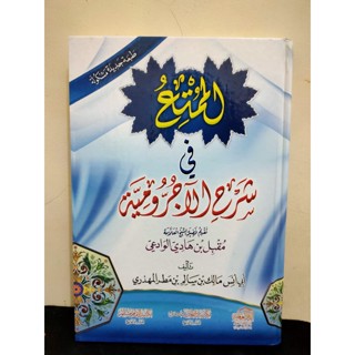 Bestseller AL MUMTI/AL- MumthiFii SYARHI AL JURUMIYYAH/SYARAH AL JURUMIYAH - Ффффф家 Ффффффффффф