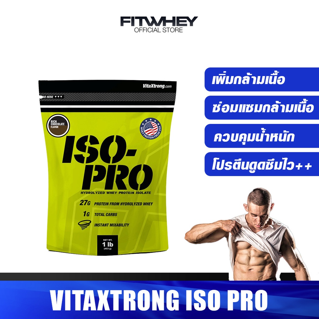 VITAXTRONG 100% ISO - PRO 1 LB WHEY PROTEIN เวย์โปรตีนไอโซเลท เพิ่มกล้าม/ลดไขมัน