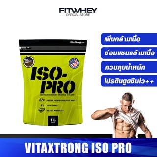 VITAXTRONG 100% ISO - PRO 1 LB WHEY PROTEIN เวย์โปรตีนไอโซเลท เพิ่มกล้าม/ลดไขมัน