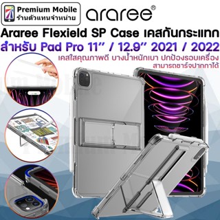 Araree Flexield SP Case สำหรับ Pad Pro 11" / 12.9" 2021/2022 เคสใสคุณภาพดี น้ำหนักเบา ปกป้องรอบเครื่อง วางชาร์จปากกาได้