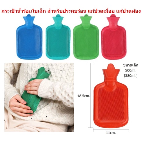 กระเป๋าน้ำร้อน กระเป๋าใส่น้ำร้อน ถุงน้ำร้อน ประคบร้อน แก้ปวดเมื่อย แก้ปวดท้อง  ประคบหลังคลอด [DBY175]