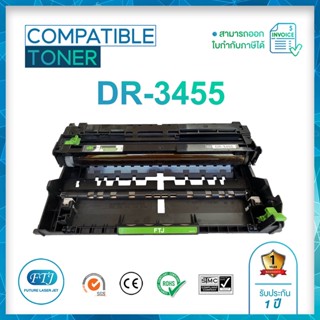 DR 3455 ตลับหมึกเทียบเท่า รับประกัน 1 ปี สำหรับรุ่น Brother HL-L2370DN / HL-L2375DW / HL-L2385DW / MFC-L2715DW