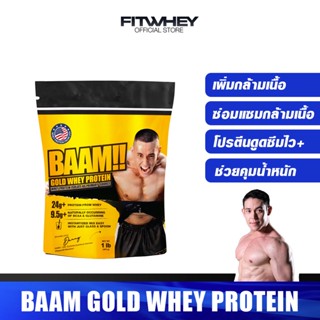 BAAM GOLD WHEY PROTEIN ขนาด 1 LB เวย์โปรตีนคุณภาพ เพิ่มกล้ามเนื้อ ลดไขมัน