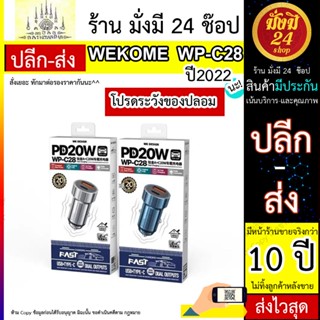 WK รุ่น WP-C28 หัวชาร์จรถ 2 USB 18W PD+ QC 3.0 DUAL USB CAR CHARGER