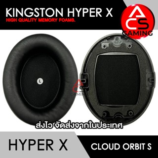 ACS ฟองน้ำหูฟัง Kingston Hyper X (แบบหนัง/พร้อมตัวล็อค) สำหรับรุ่น Cloud Orbit S Gaming Headset (จัดส่งจากกรุงเทพฯ)