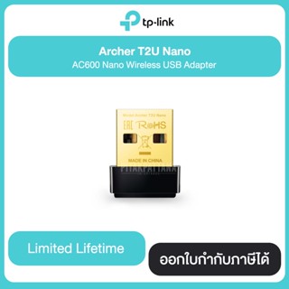 TP-LINK Archer T2U (Nano) AC600 Nano Wireless USB Adapter ประกันศูนย์ไทย