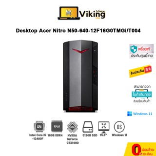 [ผ่อน 0% 10 เดือน] Desktop Acer Nitro N50-640-12F16G0TMGi/T004