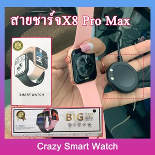 Charger for smart watch Smartwatch X9 Pro Max, X8 Pro Max,  X6, X6pro, x6 pro max, x7, T500 T500+ T500 Pro,T55, T55+T900