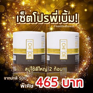 สบู่ใช้ดี ขนาด120g 2 ก้อน