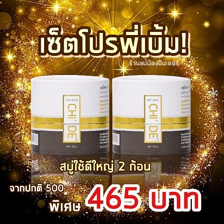 สบู่ใช้ดี ขนาด120g 2 ก้อน