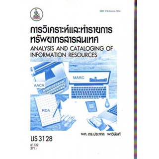 LIS3128 61132 การวิเคราะห์รายการทำรายการทรัพยากรสารสนเทศ