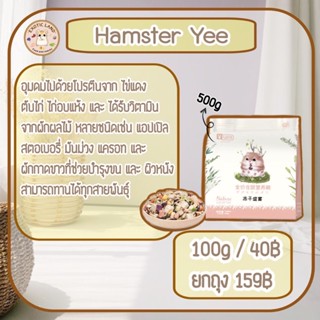 [Exotic land] Hamster Yee แบ่งขาย