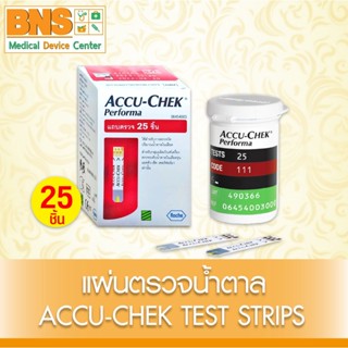 [ 1 กล่อง 25 ชิ้น ] ACCU-CHEK PERFORMA แผ่นตรวจระดับน้ำตาล (สินค้าใหม่)(ส่งไว)(ส่งจากศูนย์ฯ)(ถูกที่สุด) By BNS