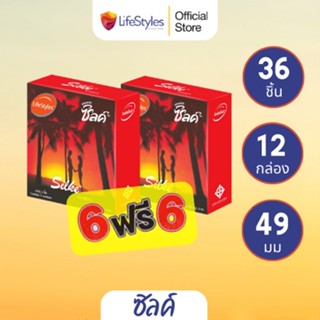 LifeStyles Silke Red Condom ถุงยางอนามัย ผิวเรียบ ขนาด 49 มม. บรรจุ 1 กล่อง (3 ชิ้น) โปรโมชั่น 6 กล่อง เเถม 6 กล่อง