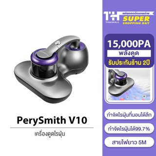 PerySmith - Xtreme Series V10 DUST MITE VACUUM CLEANER เครื่องดูดฝุ่น กำจัดไรฝุ่น แบบมือถือ