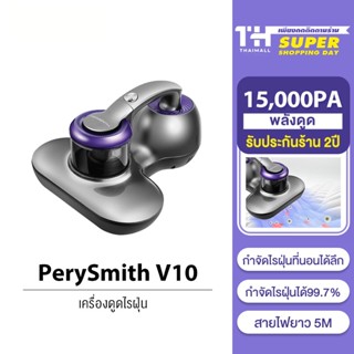 PerySmith - Xtreme Series V10 DUST MITE VACUUM CLEANER เครื่องดูดฝุ่น กำจัดไรฝุ่น แบบมือถือ