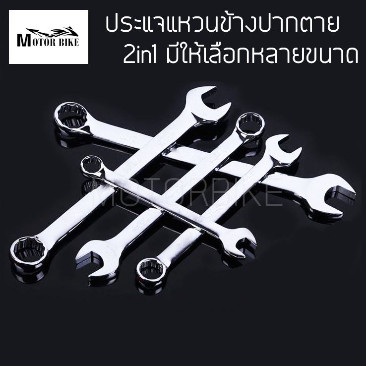 ชุดประแจ ประแจ ประแจแหวนข้างปากตาย ชุดประแจแหวนข้างปากตาย ขนาด 8-19mm 10-14ตัว/ชุด ผลิตจากเหล็กเกรด CR-V