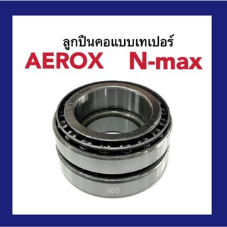 ลูกปืนคอบน-ล่าง พร้อมราง NMAX/ AEROX ลูกปืนคอ แอร็อค เอ็นแม็ค ชุดถ้วยคอ ลูกปืนคอแบบเตเปอร์ ถ้วยคอลูกปืน aerox155 nmax155