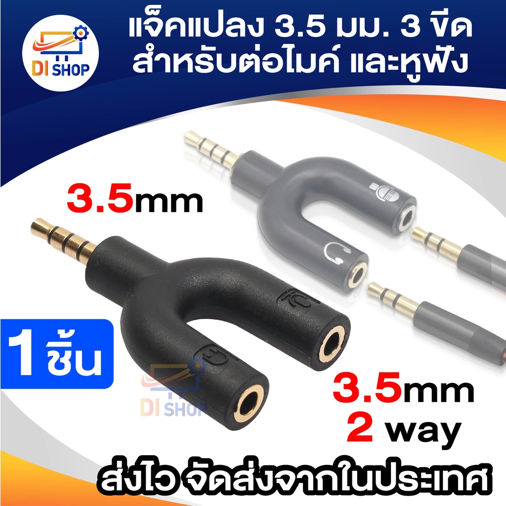 แจ็คแปลงหูฟังคอมที่มี 2 เเจ็คให้ใช้กับสมาร์ทโฟน (สีดำ)