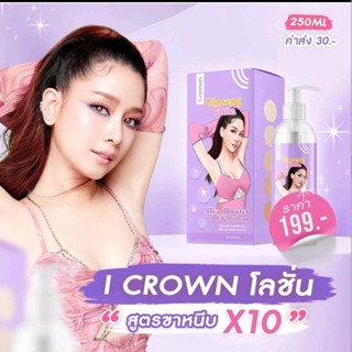 ครีมทาง่ามขาแอนนา i crown me white cream,โลชั่น i crown