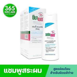 แพ็คคู่สุดคุ้ม Sebamed Anti-dandruff Shampoo 200ml ซีบาเมด แอนตี้-แดนรับ แชมพู สระผม สูตรขจัดรังแค 365wecare