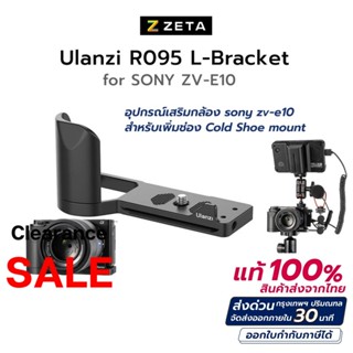 Ulanzi R095 L-Bracket for SONY ZV-E10