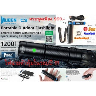 ไฟฉายWUBEN C3 V1.3   เครื่องศูนย์ รับประกันไฟฉาย6 เดือน