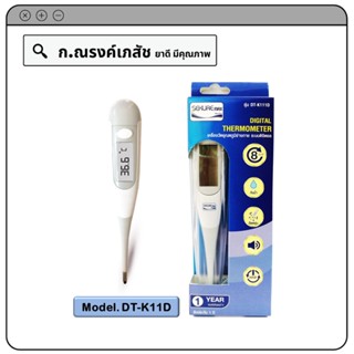 SEKUREmax Digital Thermometer (DT-K11D) เครื่องวัดอุณหภูมิร่างกาย ระบบดิจิตัล