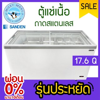 ตู้แช่เนื้อ+ถาดสแตนเลส รุ่น SNG-0505 + อุปกรณ์แช่เนื้อครบชุด ยี่ห้อ SANDEN INTERCOOL