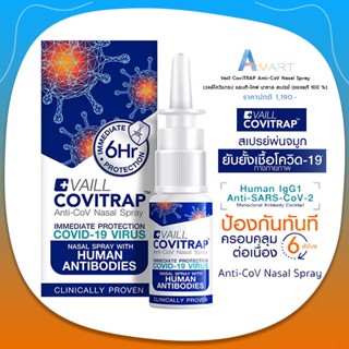 พร้อมส่ง Vaill CoviTRAP Anti-CoV Nasal Spray เวลล์โควิแทรป แอนติ-โคฟ นาซาล สเปรย์ (ของแท้ 100 %)