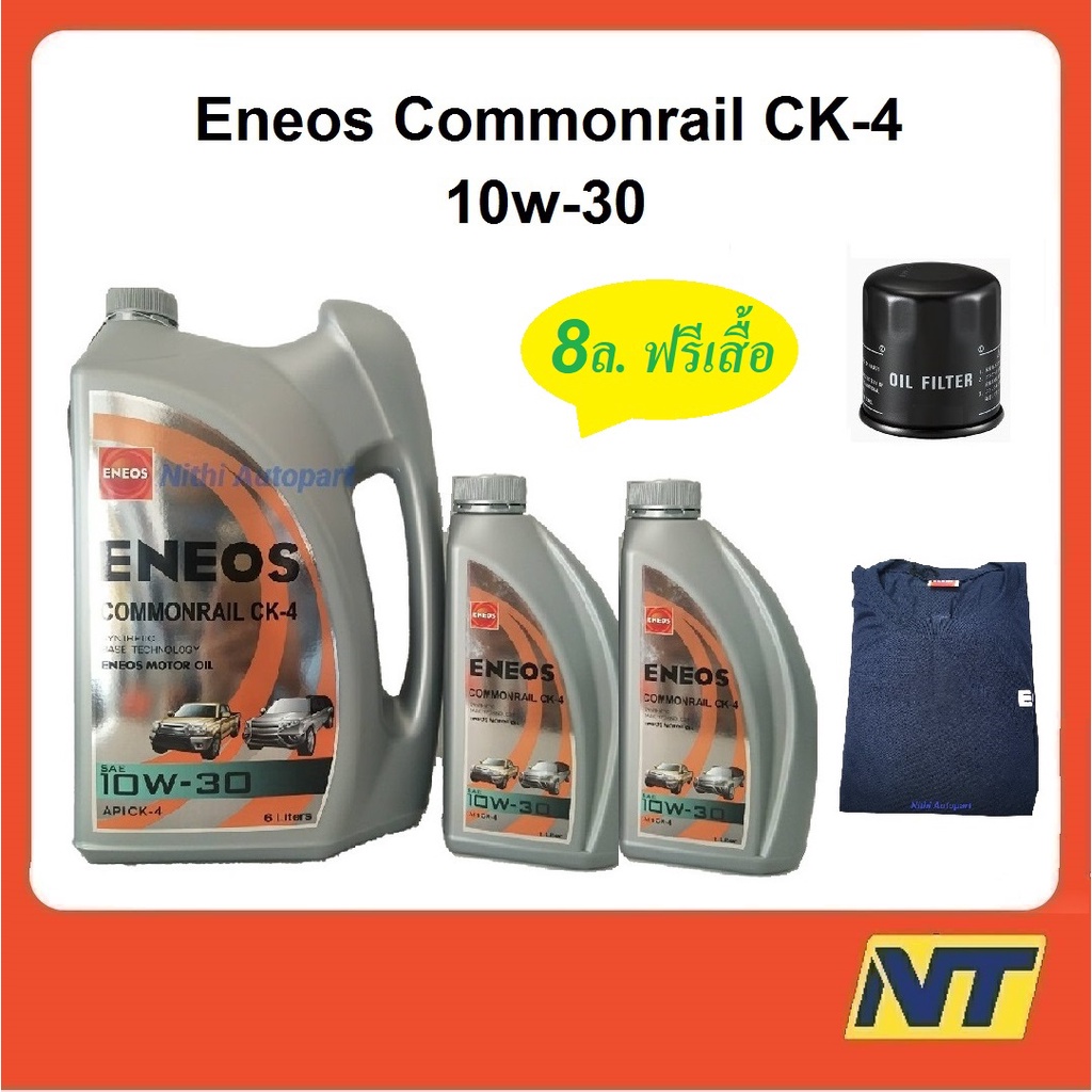 [โค้ดMOMAY2H ลด150] น้ำมันเครื่อง Eneos Commonrail คอมมอนเรล CK-4 CK4 10w-30 10W30 8 ลิตร ฟรี เสื้อ