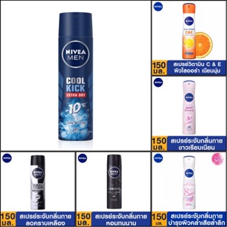 นีเวีย สเปรย์ ระงับกลิ่นกาย 150มล : NIVEA SPRAY 150 ML