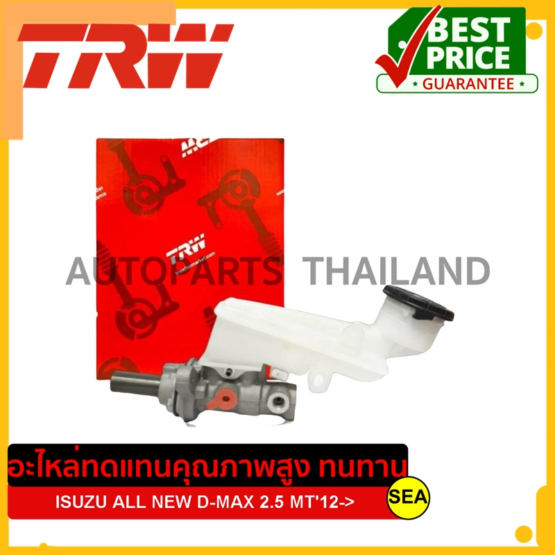 แม่ปั๊มเบรค TRW สำหรับ ALL NEW D-MAX 2.5 MT'12-ON  #PMH936 (1ชิ้น)