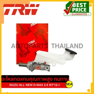 แม่ปั๊มเบรค TRW สำหรับ ALL NEW D-MAX 2.5 MT12-ON  #PMH936 (1ชิ้น)