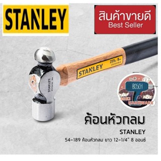 STANLEY 54-189 ค้อนหัวกลม 8ออนซ์ ของแท้100%