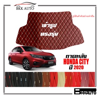 ถาดหลัง พรมตรงรุ่น VIP 6D ตรงรุ่น สำหรับ HONDA CITY ปี 2020 ดีไซน์สวยงามหรูหลากสี มีลายให้เลือก🎉🎉