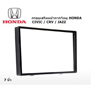 กรอบเสริมวิทยุรถยนต์ 7 นิ้ว ตรงรุ่น HONDA CIVIC , CRV , JAZZ