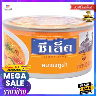 ซีเล็คแพนงทูน่า 185กรัม Sealect Panang Tuna 185g.